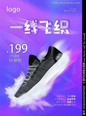 酷爽一夏，飞织风行 — 2019夏季飞织鞋促销狂欢